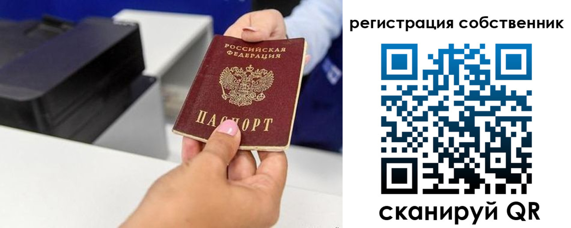 временная регистрация собственник в Снежногорске