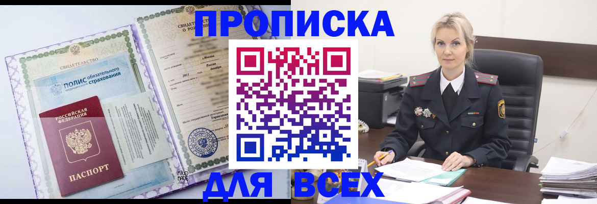 временная регистрация в квартире в Снежногорске