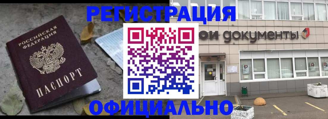 прописка для работы в Снежногорске