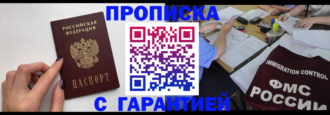 временная регистрация в квартире в Снежногорске