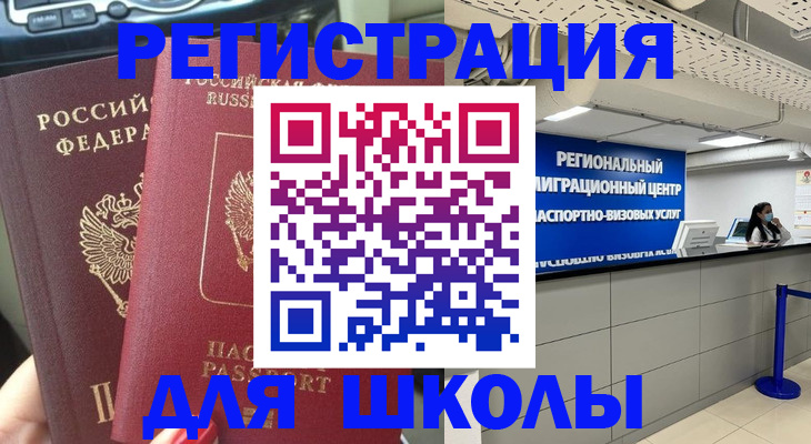 временная регистрация для всех в Снежногорске