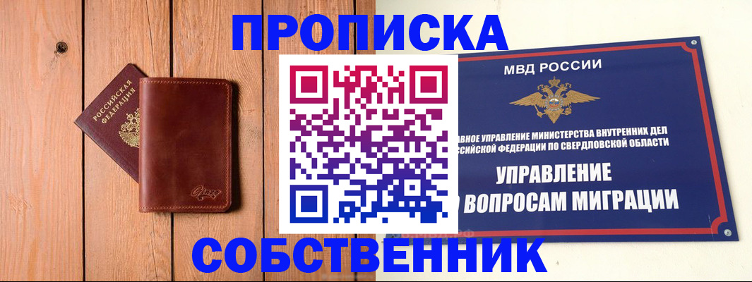 прописка в Снежногорске