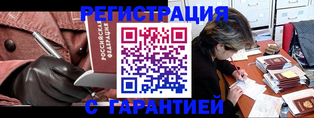 временная регистрация законно в Снежногорске