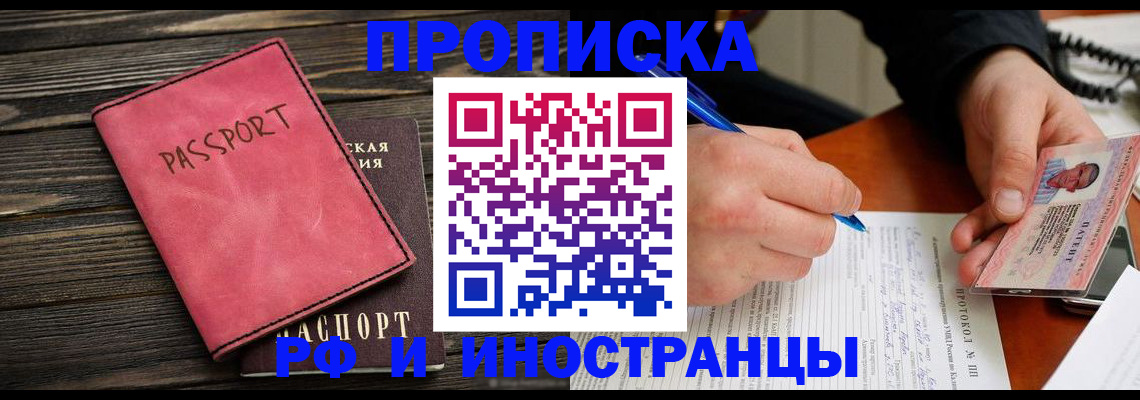 прописка для кредита в Снежногорске