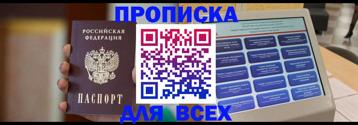 временная регистрация купить в Снежногорске